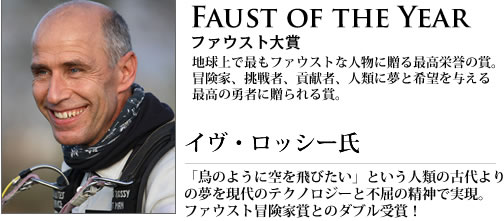 Faust of The Year ファウスト大賞