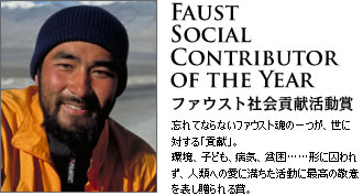 Faust Adventurer of the Year ファウスト冒険家賞